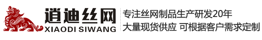 河北丝瓜APP网站丝网制品有限公司